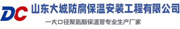 武平大城防腐保温安装工程有限公司